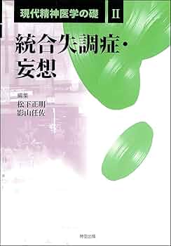 司法精神医学・精神鑑定／松下正明(著者) 臨床精神医学講座 (19) 司法精神医学・精神鑑定 | 松下 正明 |本